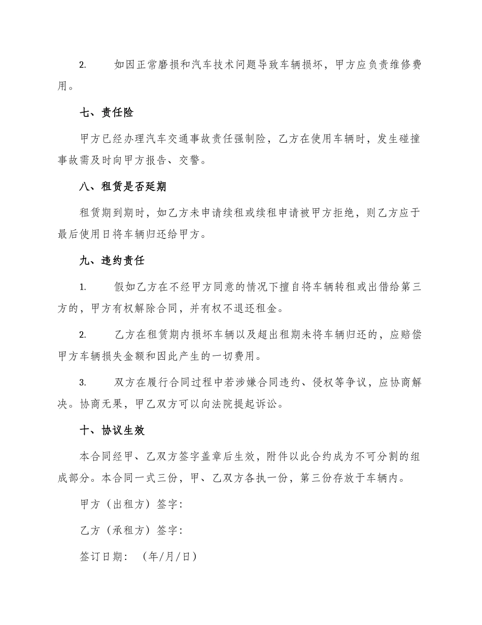 租赁合同汽车租赁合约_第3页