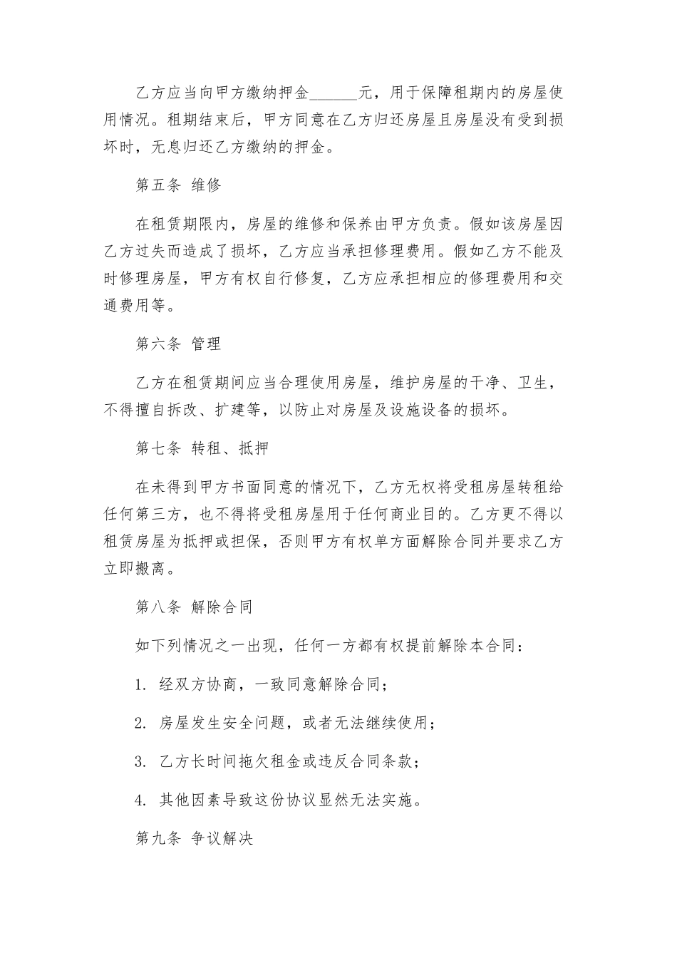 租赁合同武汉市租赁合同_第2页