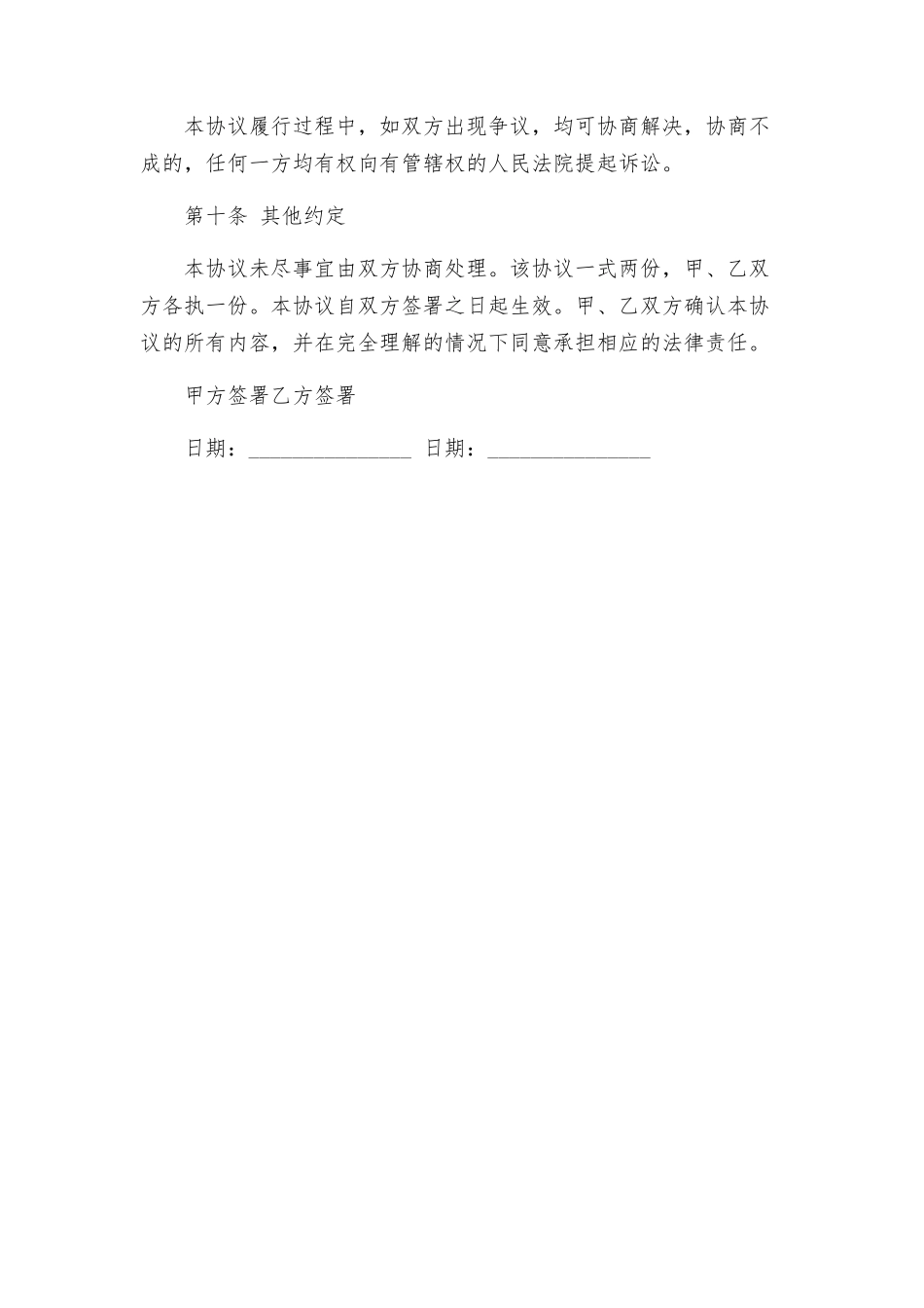 租赁合同武汉市租赁合同_第3页