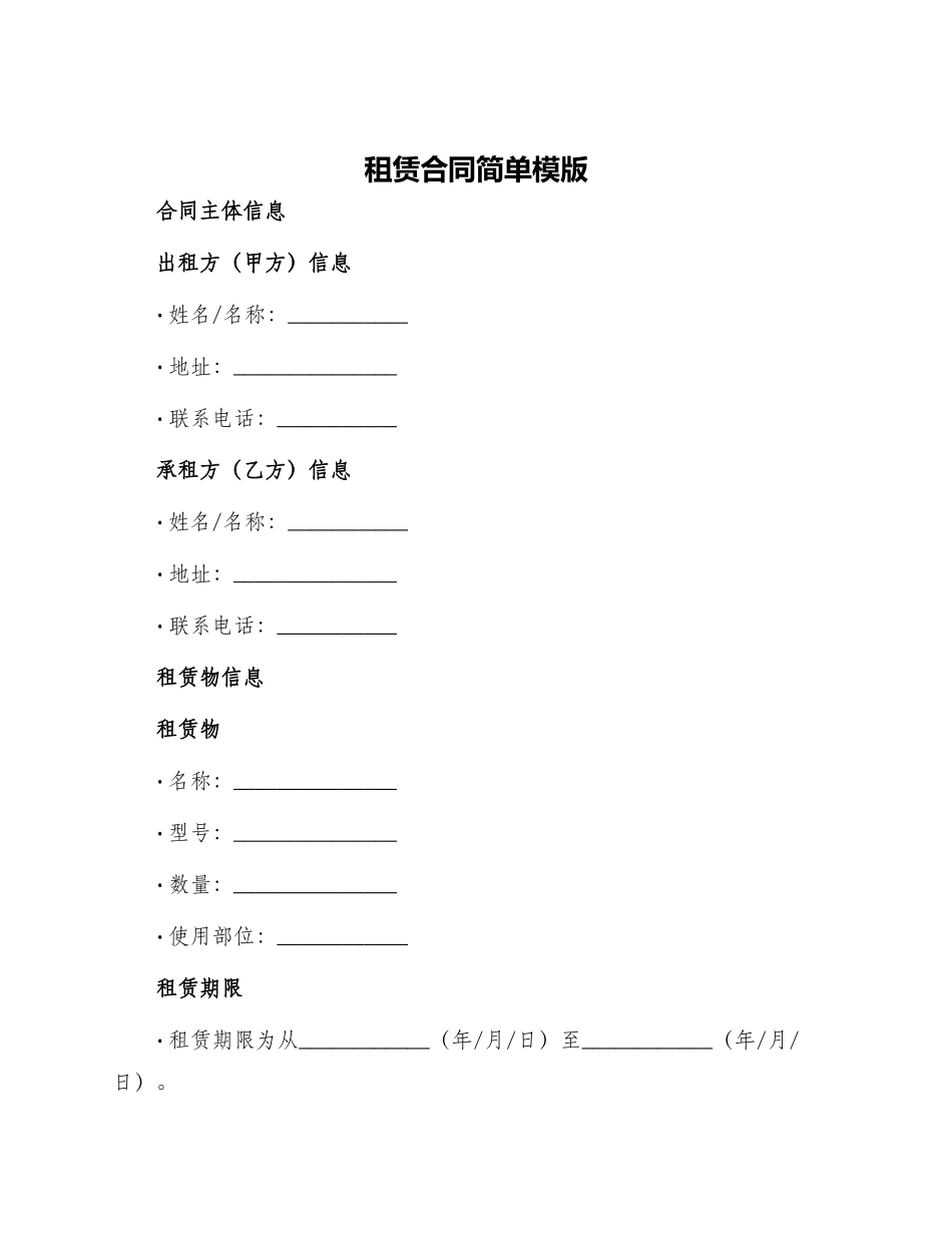 租赁合同简单模版_第1页