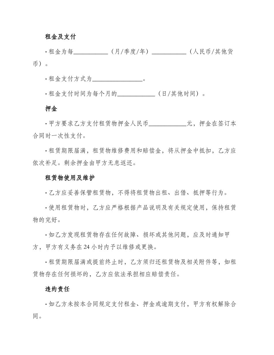 租赁合同简单模版_第2页