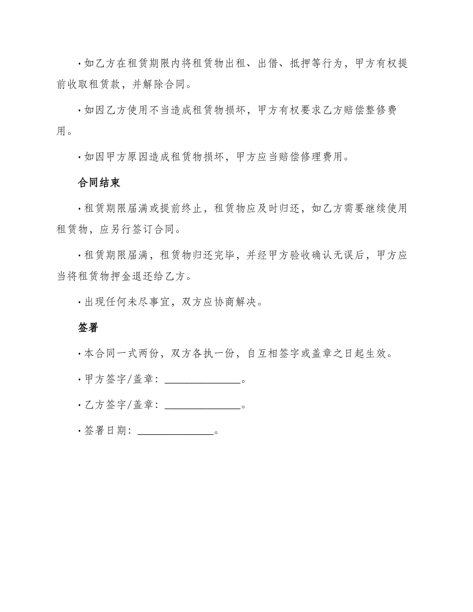 租赁合同简单模版_第3页
