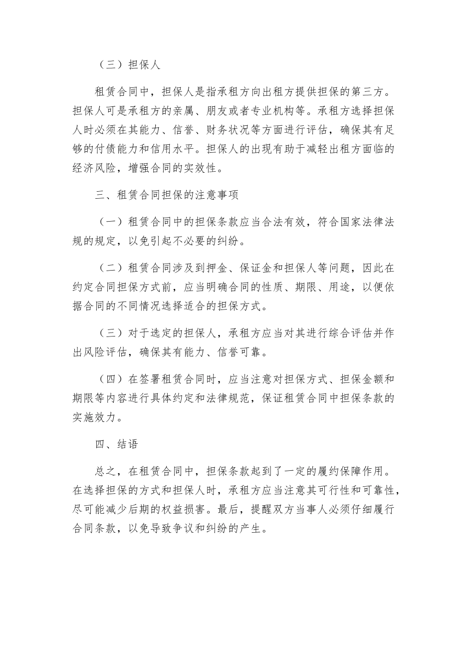 租赁合同担保_第2页