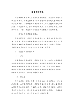 租赁合同担保
