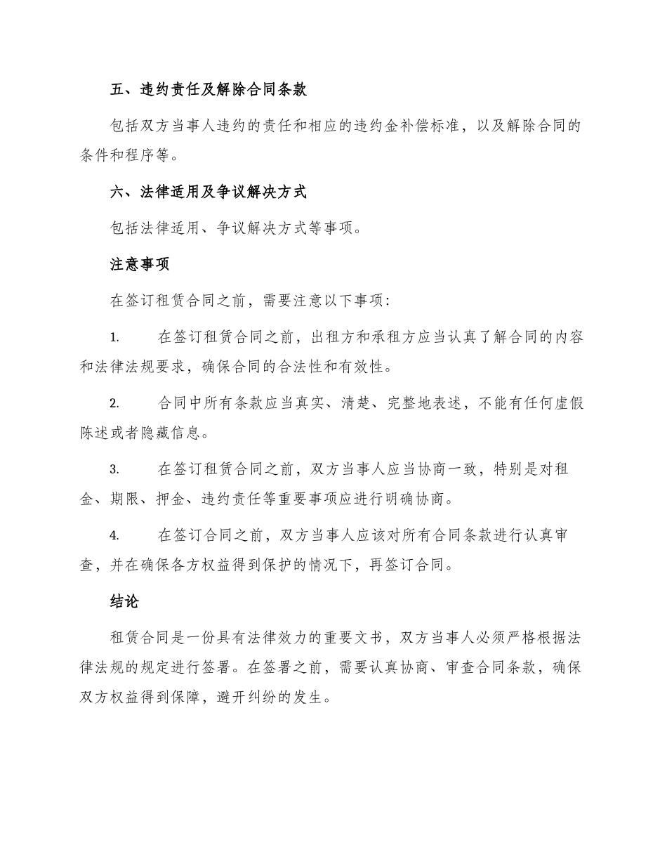 租赁合同怎么写_第2页