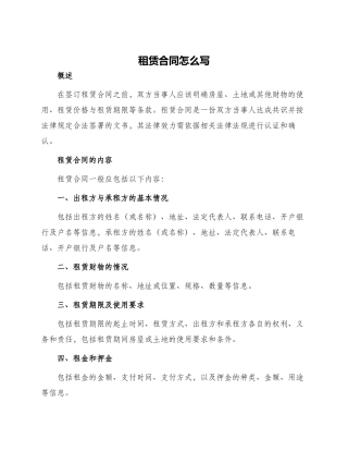 租赁合同怎么写