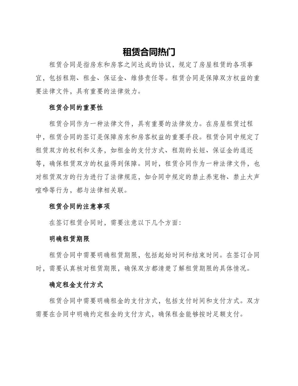 租赁合同热门_第1页
