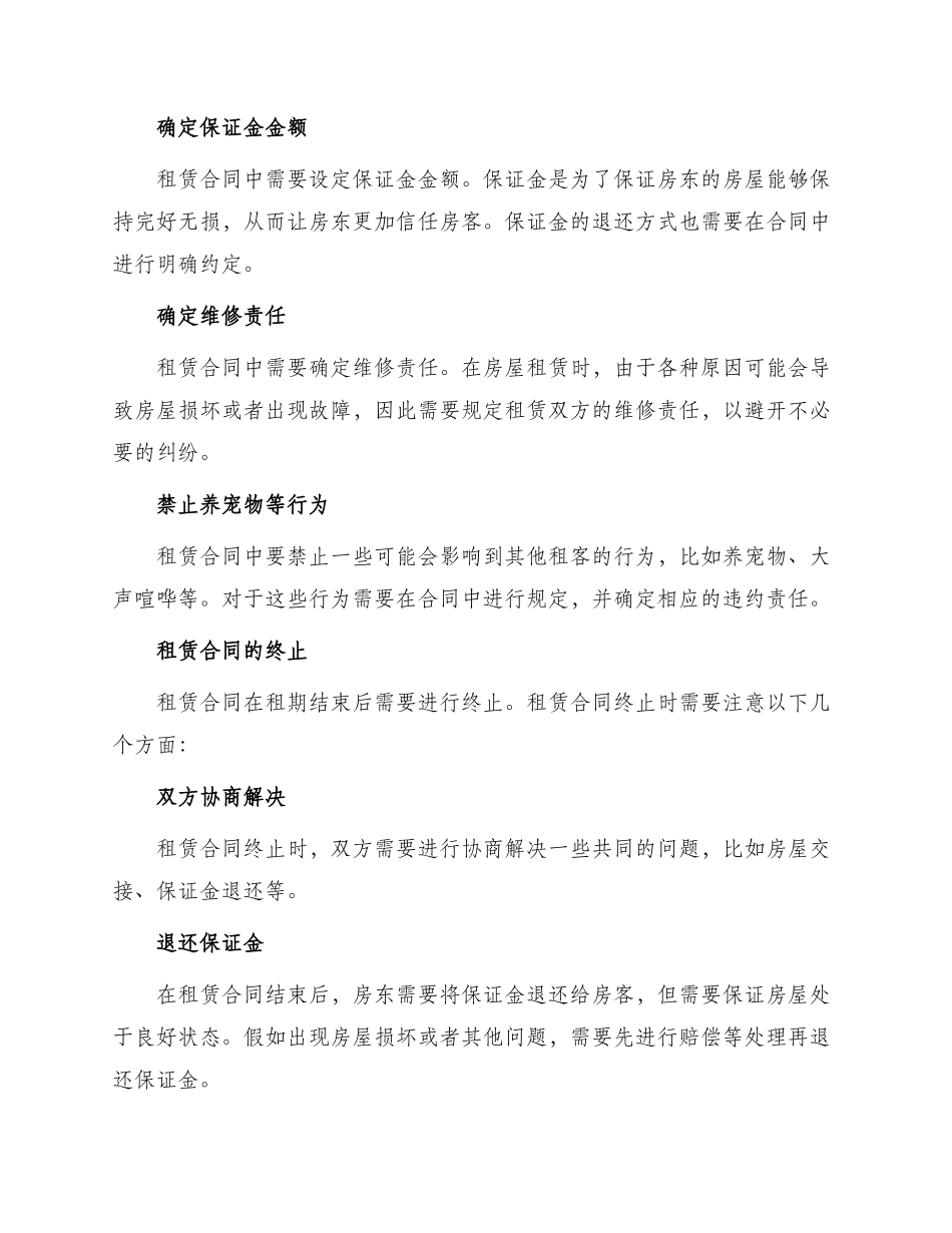 租赁合同热门_第2页