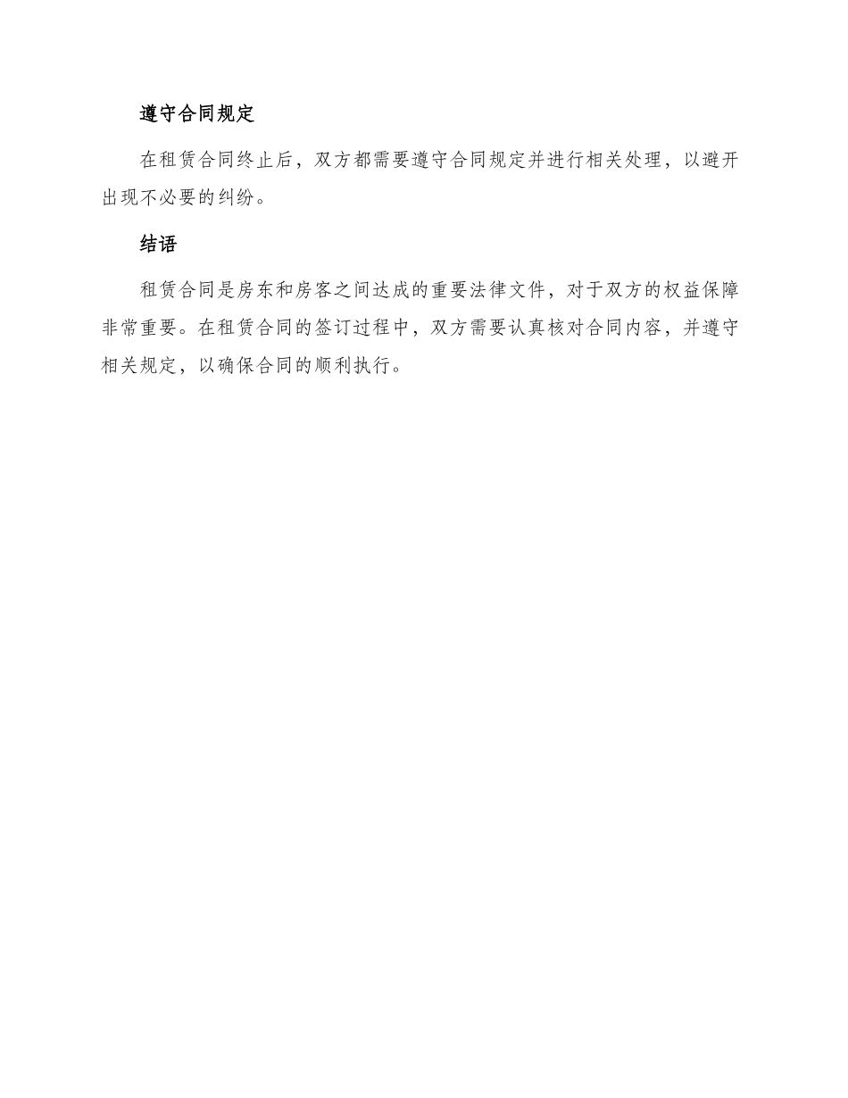 租赁合同热门_第3页