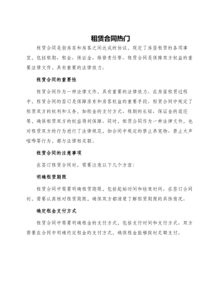 租赁合同热门