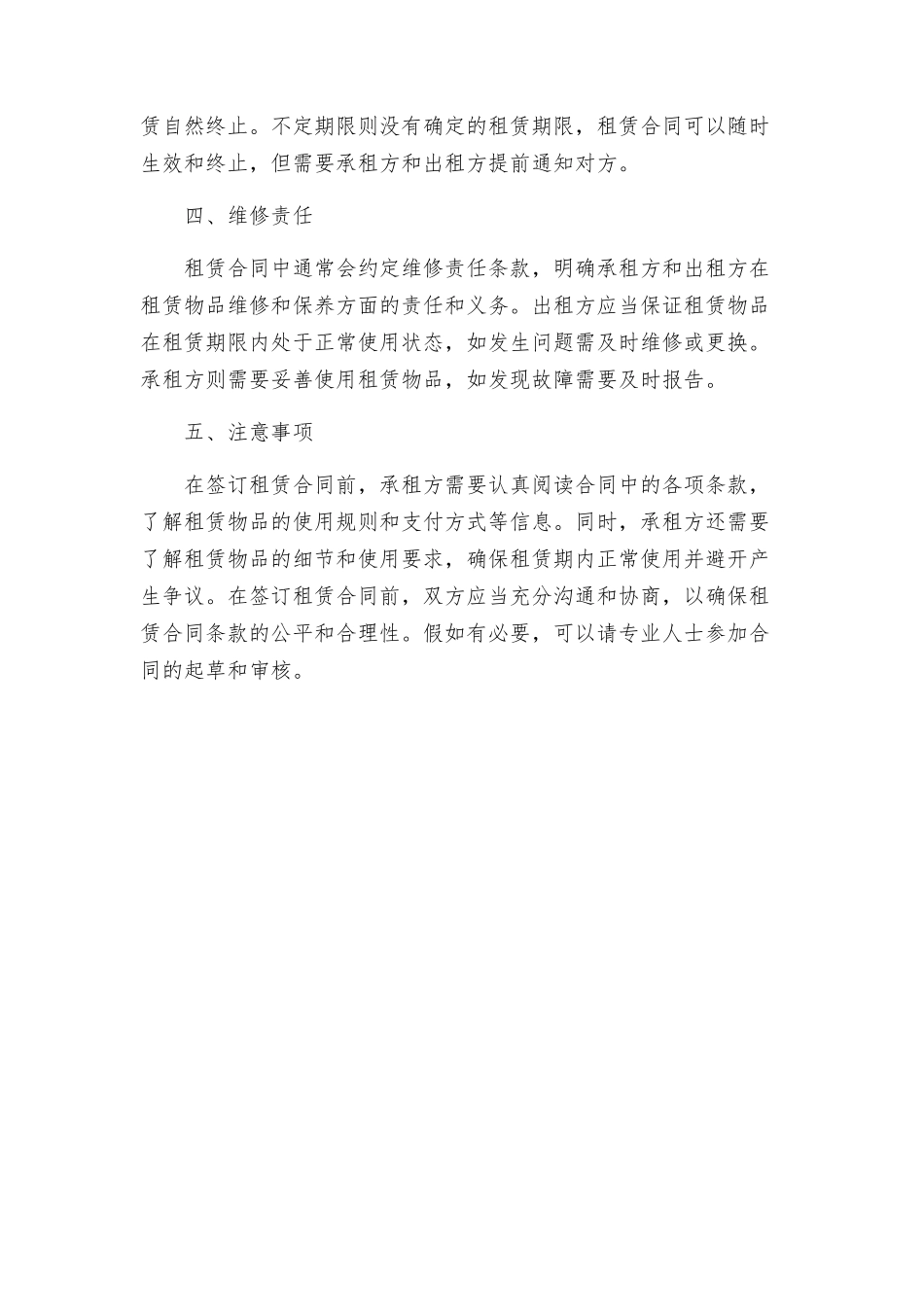 租赁合同的标的_第2页