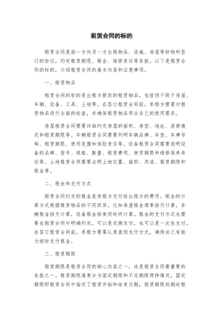 租赁合同的标的