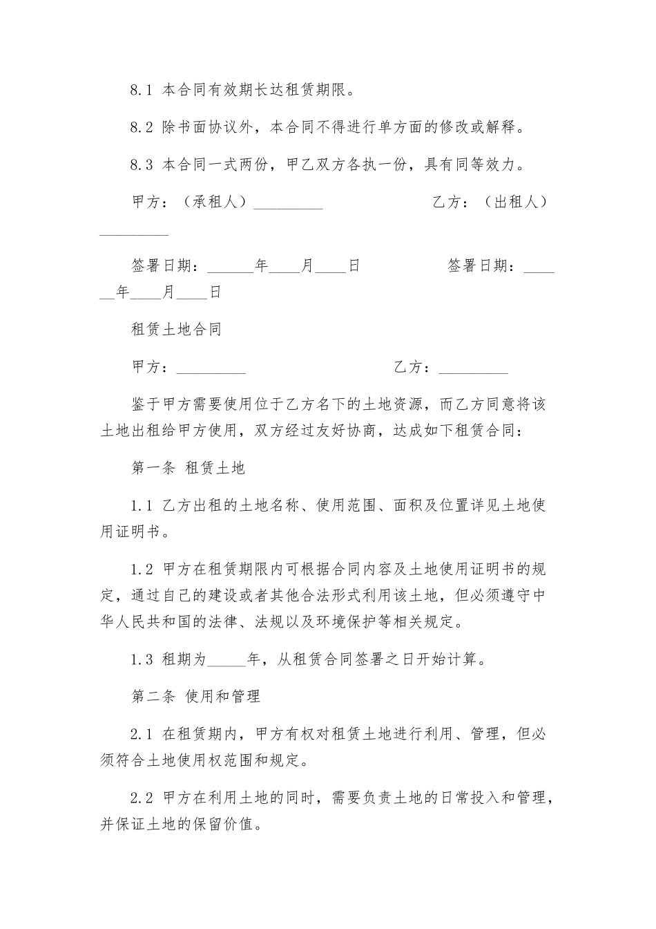 租赁合同测量仪器与租赁土地合同_第3页