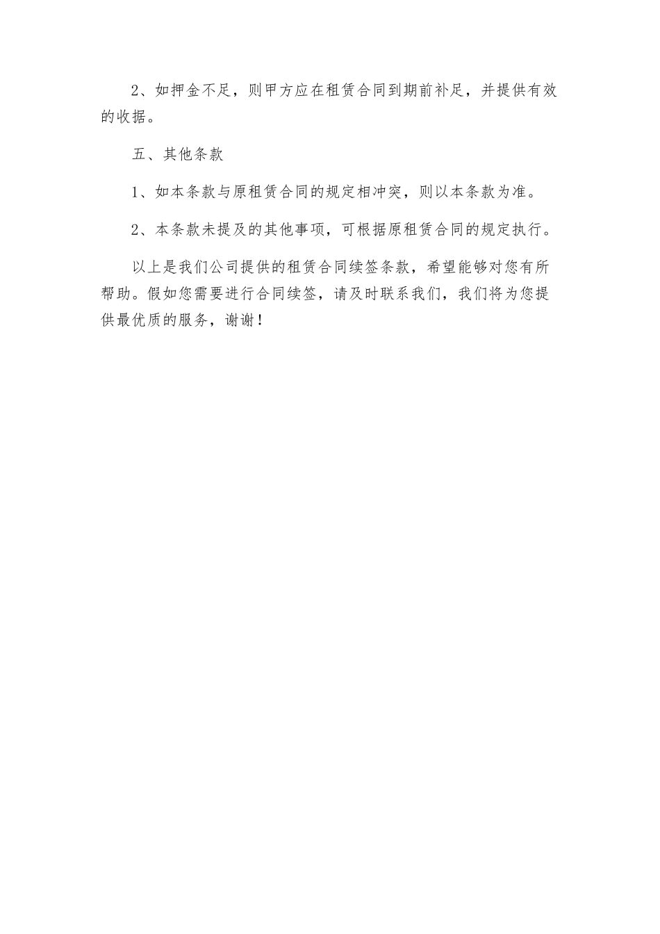 租赁合同续签条款_第2页