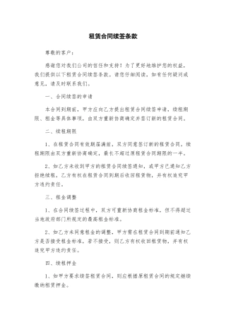 租赁合同续签条款