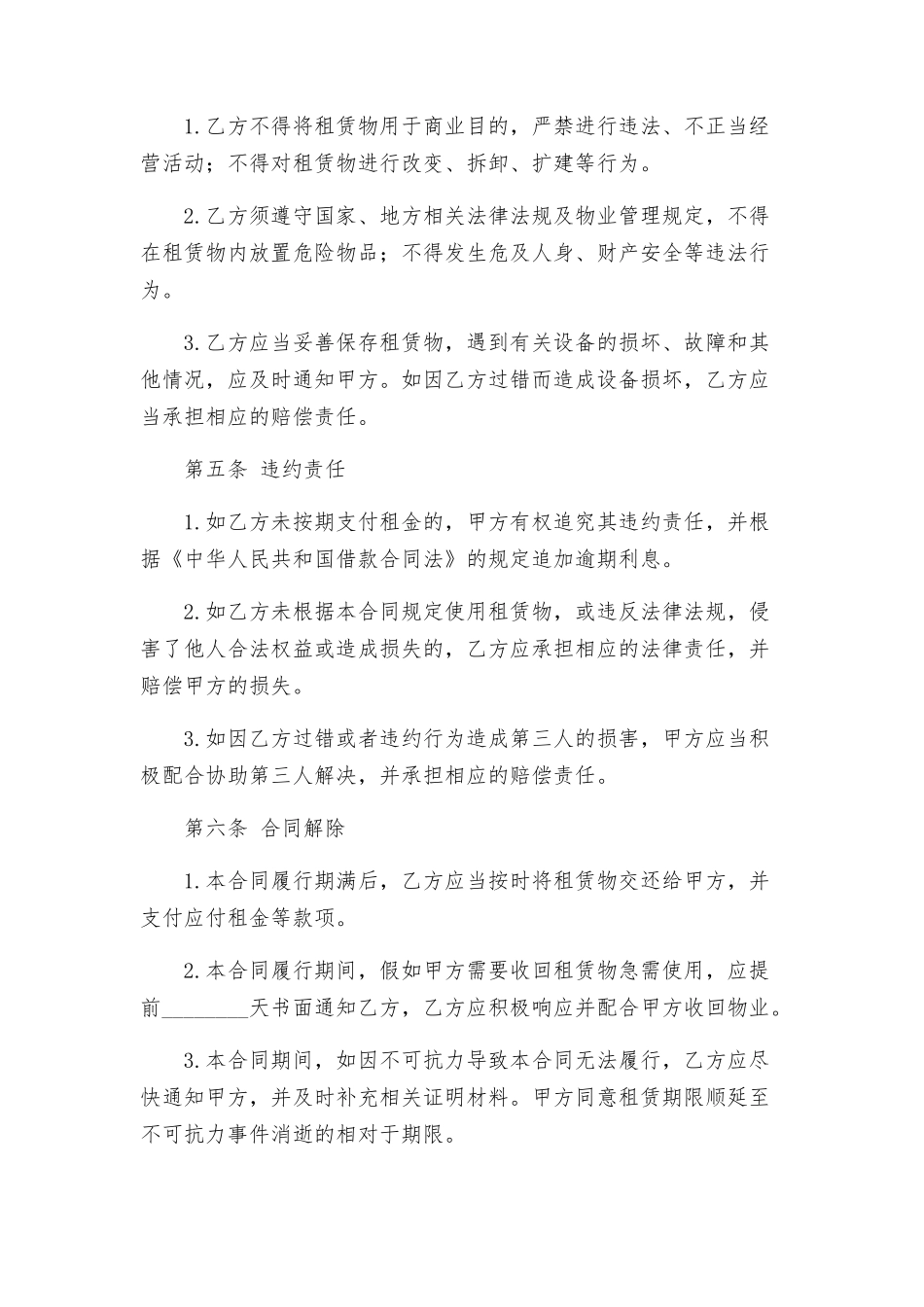 租赁合同租赁合同自行成交版_第2页