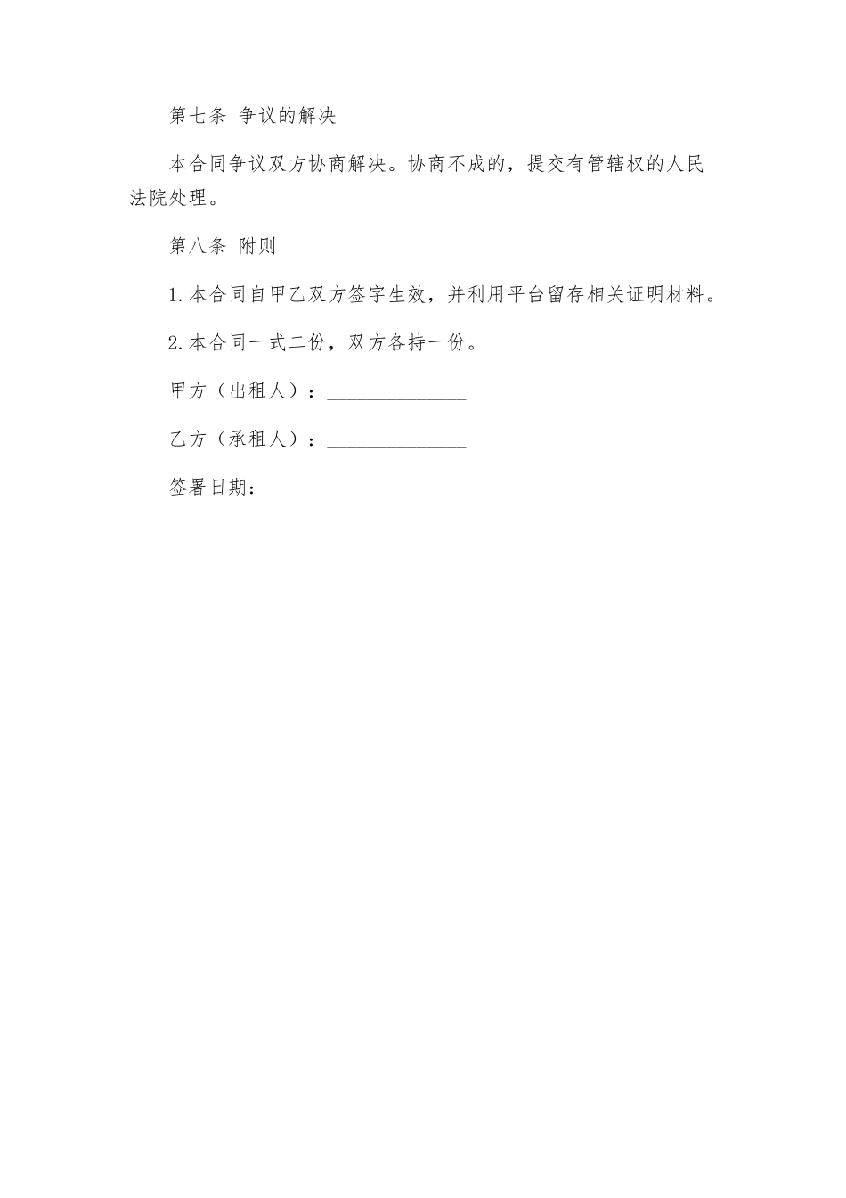 租赁合同租赁合同自行成交版_第3页