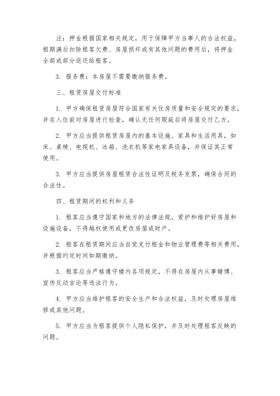 租赁合同简易_第2页