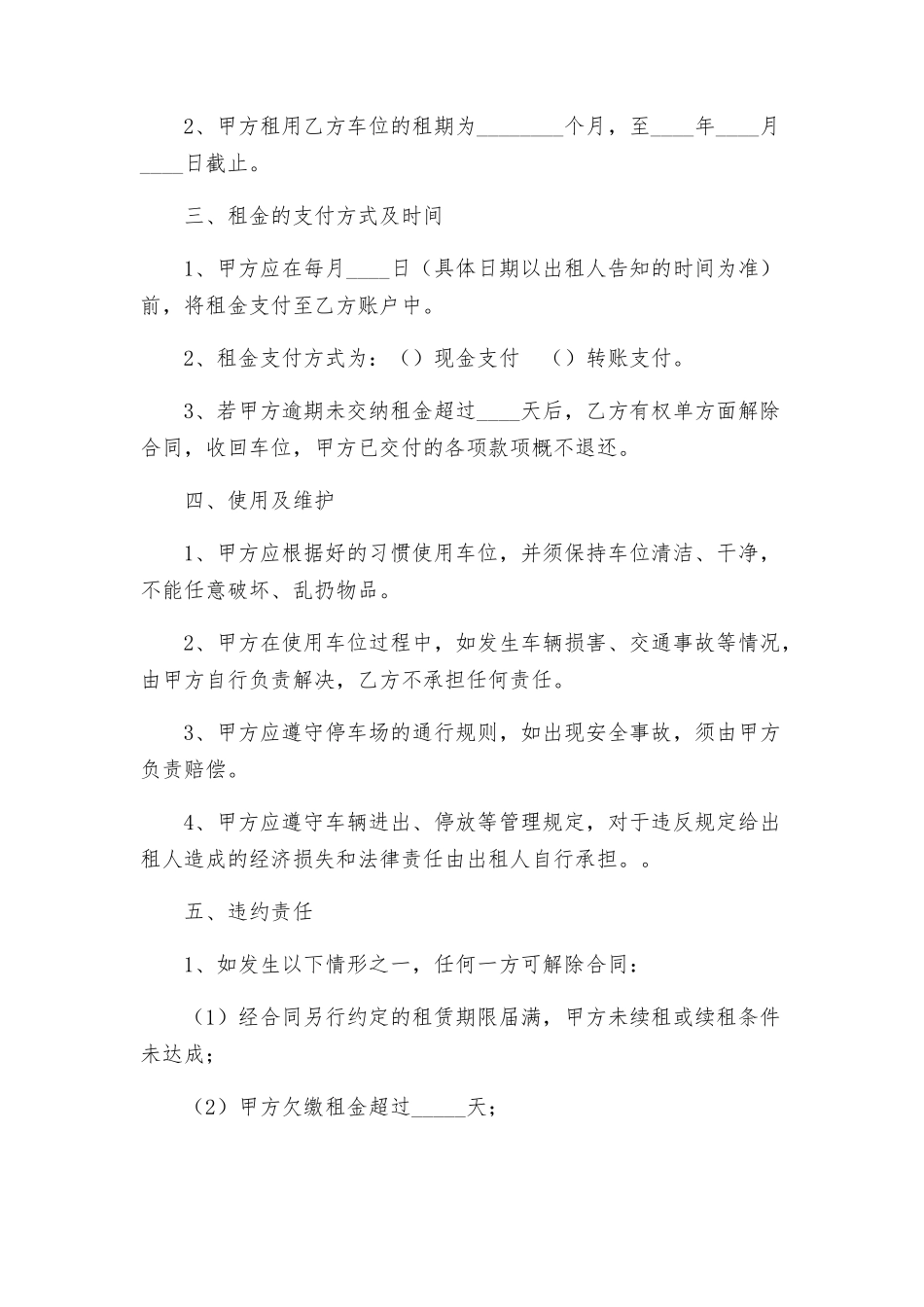 租赁合同车位租赁合同_第2页