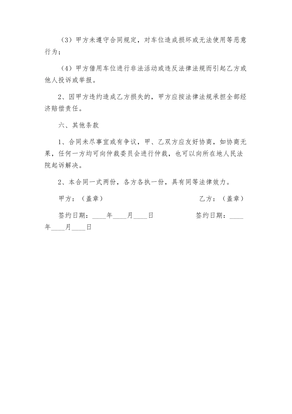 租赁合同车位租赁合同_第3页