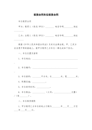 租赁合同车位租赁合同