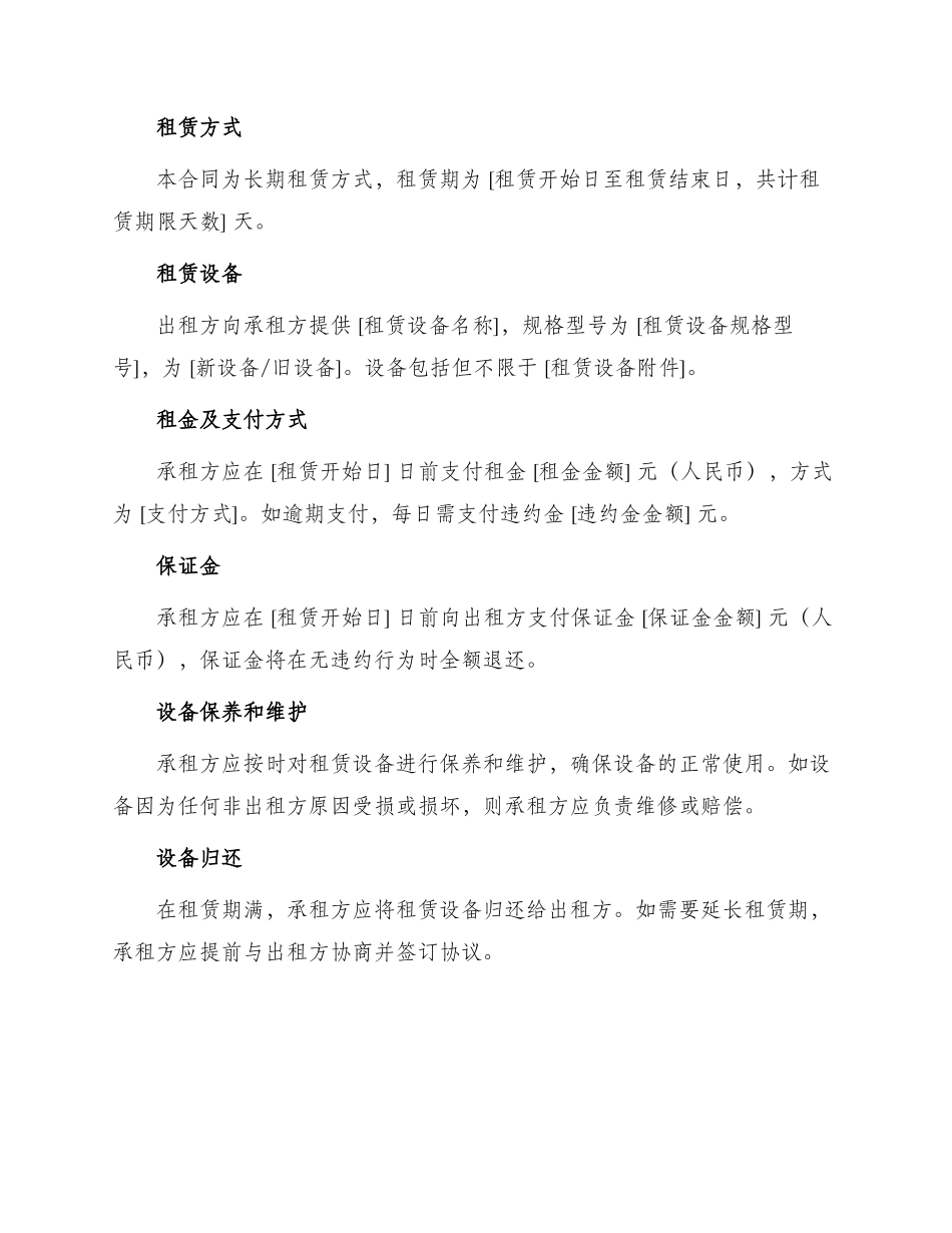 租赁合同设备租赁合同_第2页