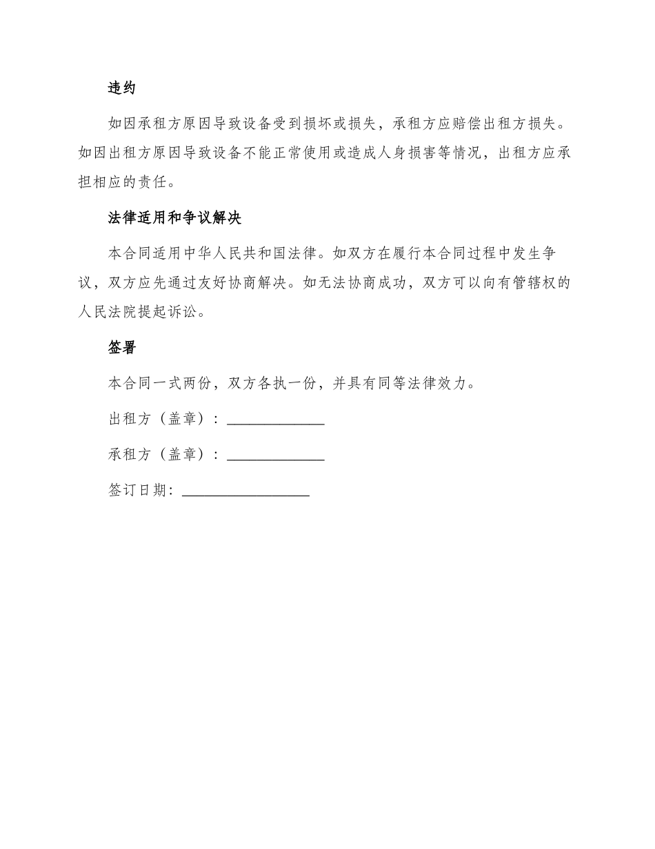 租赁合同设备租赁合同_第3页