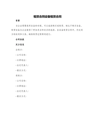 租赁合同设备租赁合同
