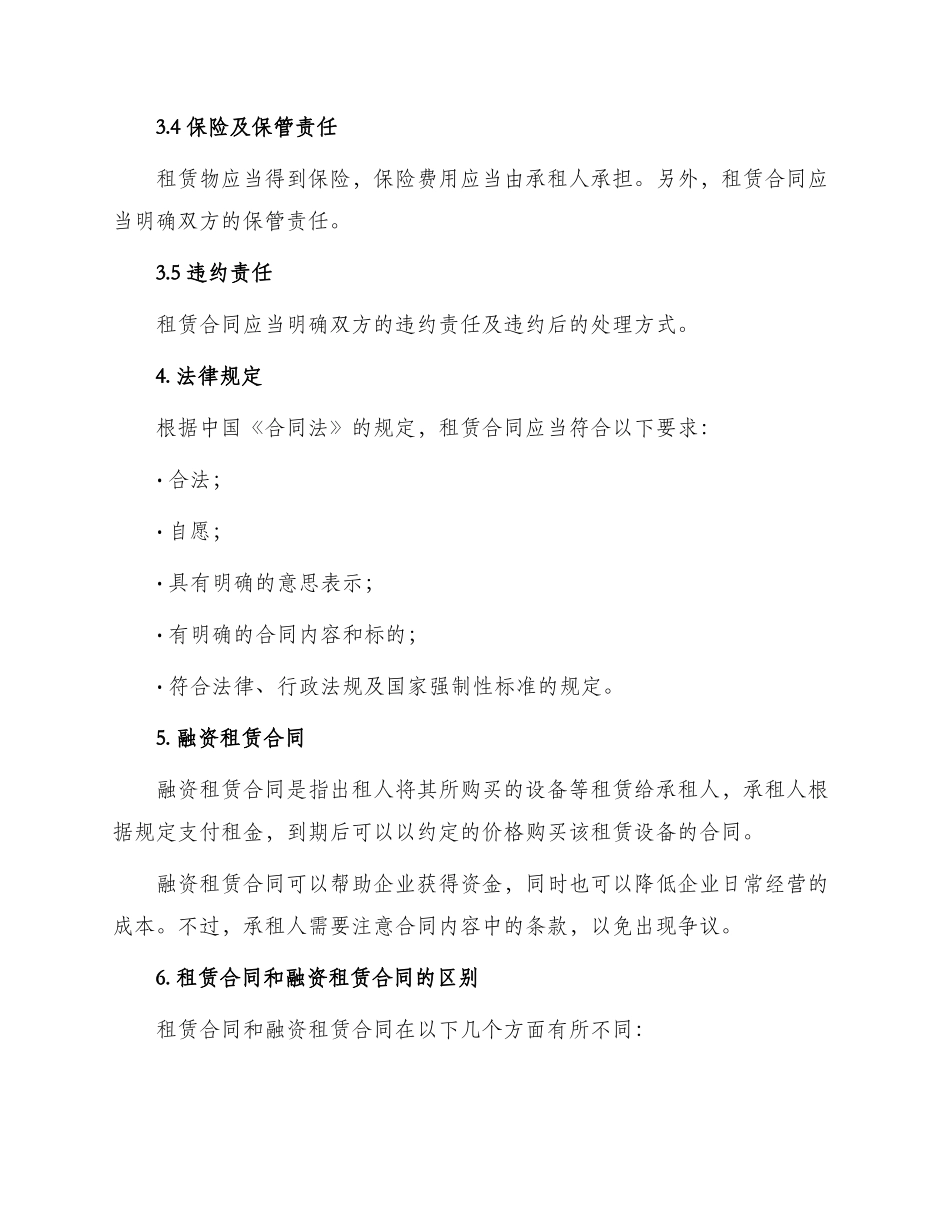 租赁合同融资租赁合同租赁合同_第2页