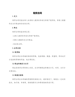 租赁合同融资租赁合同租赁合同