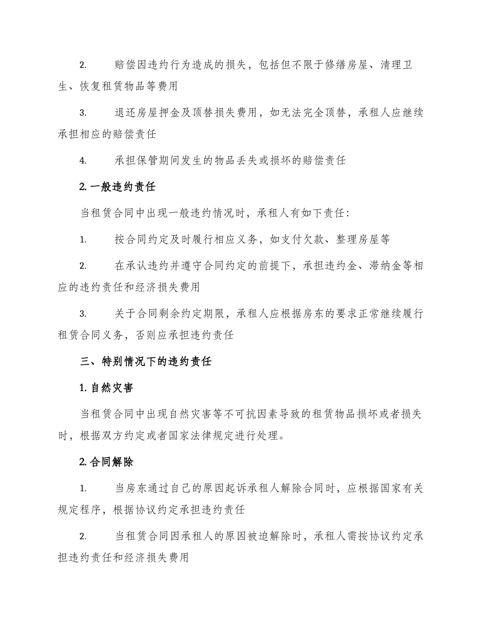 租赁合同违约责任条款_第2页