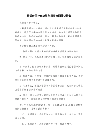 租赁合同补充协议与租赁合同转让协议