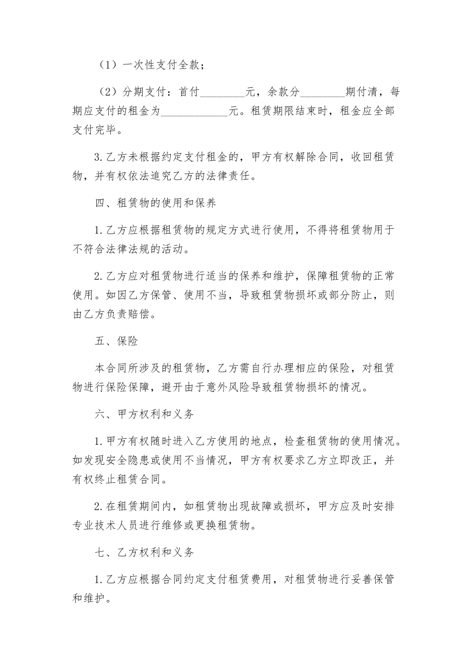 租赁合同虚拟主机租用合同租赁合同_第2页