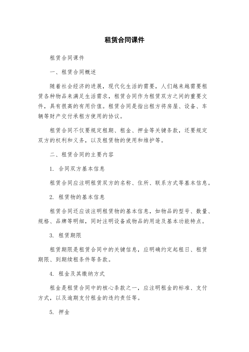 租赁合同课件_第1页