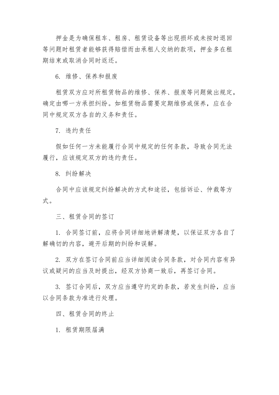 租赁合同课件_第2页