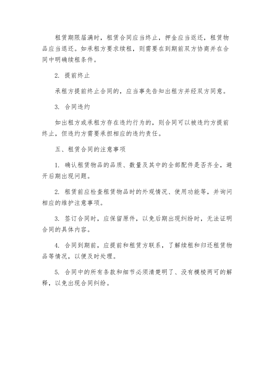 租赁合同课件_第3页