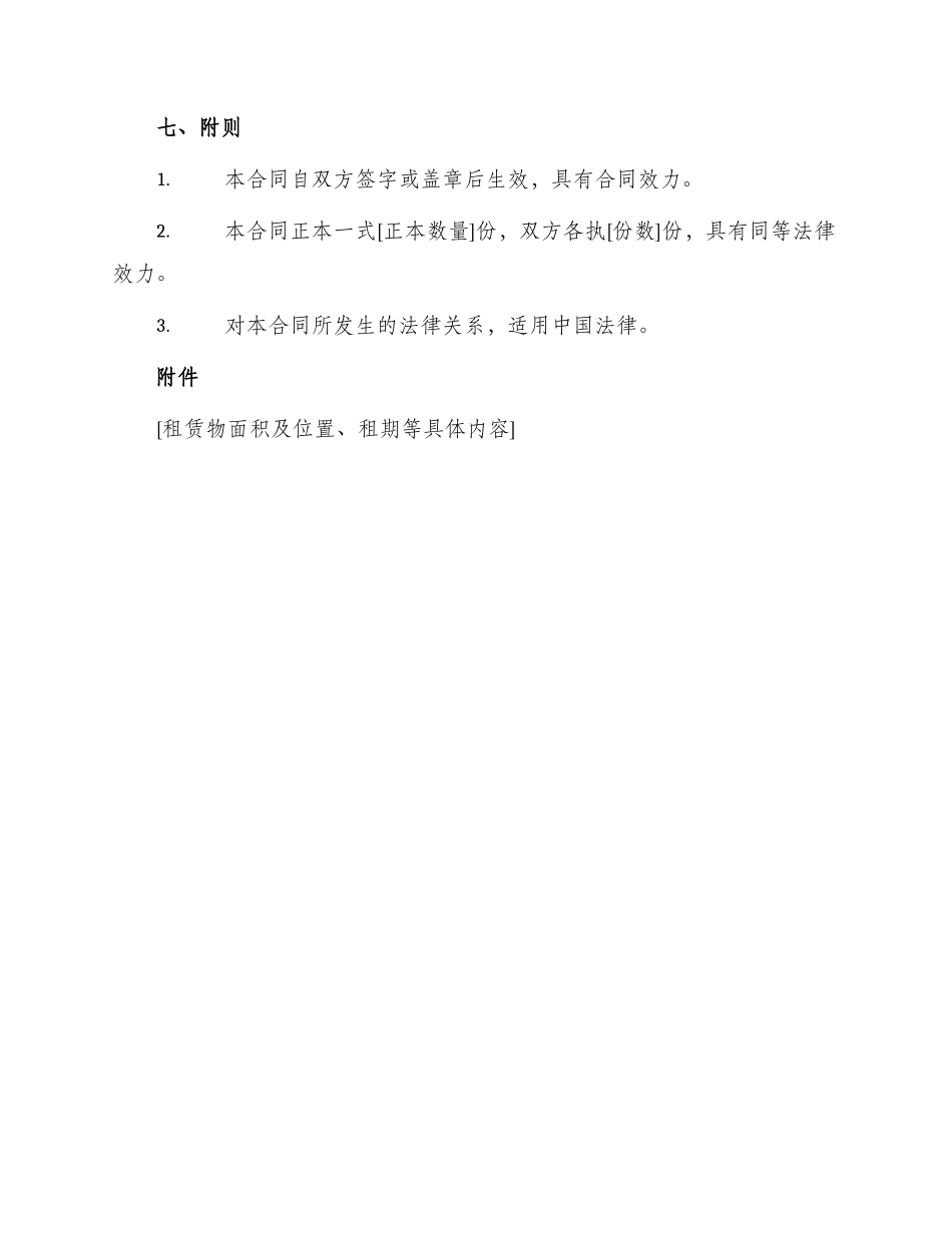 租赁合同门市租赁合同_第3页