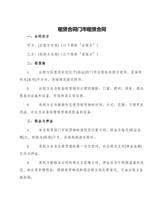 租赁合同门市租赁合同