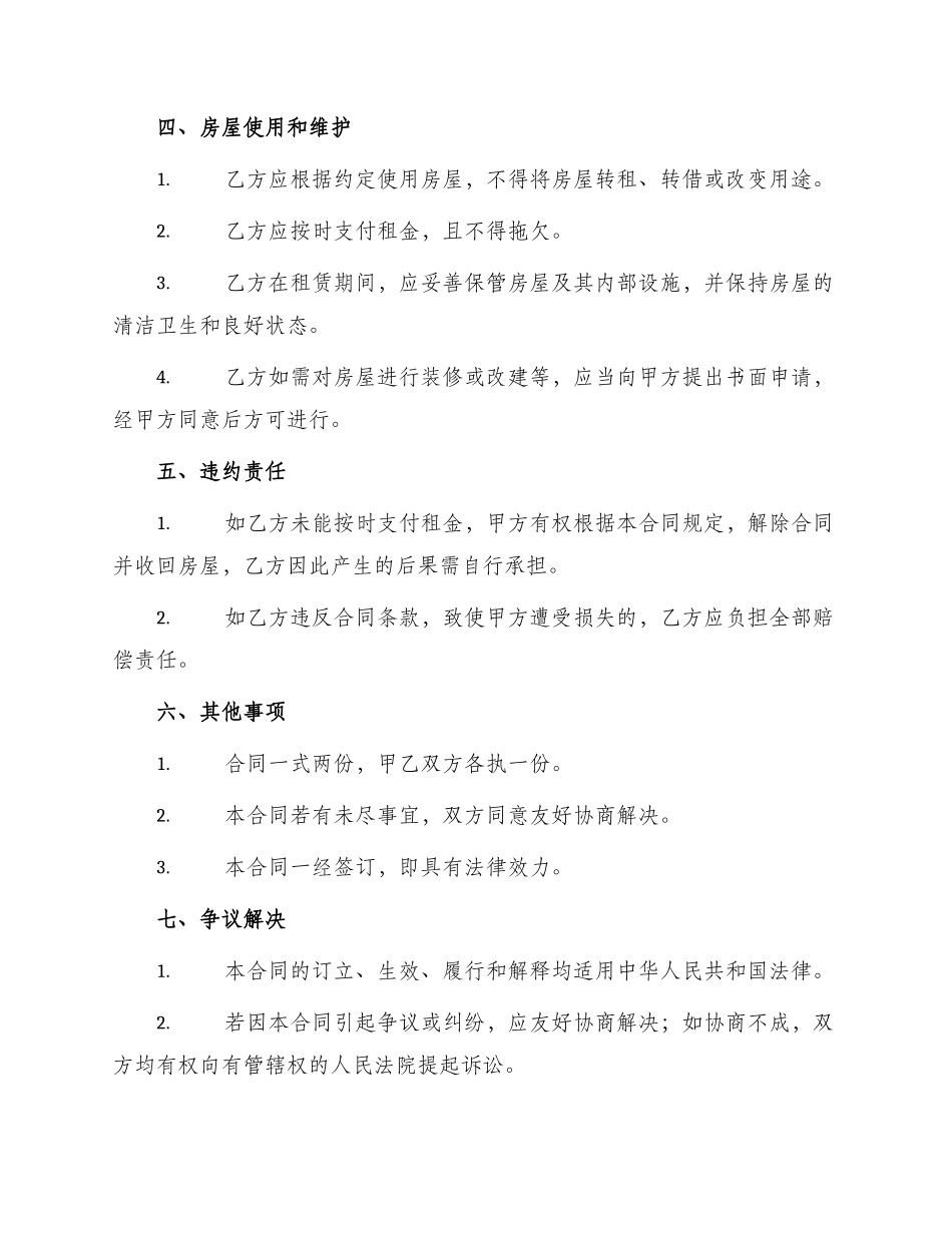 租赁合同黄冈市房屋租赁合同_第2页