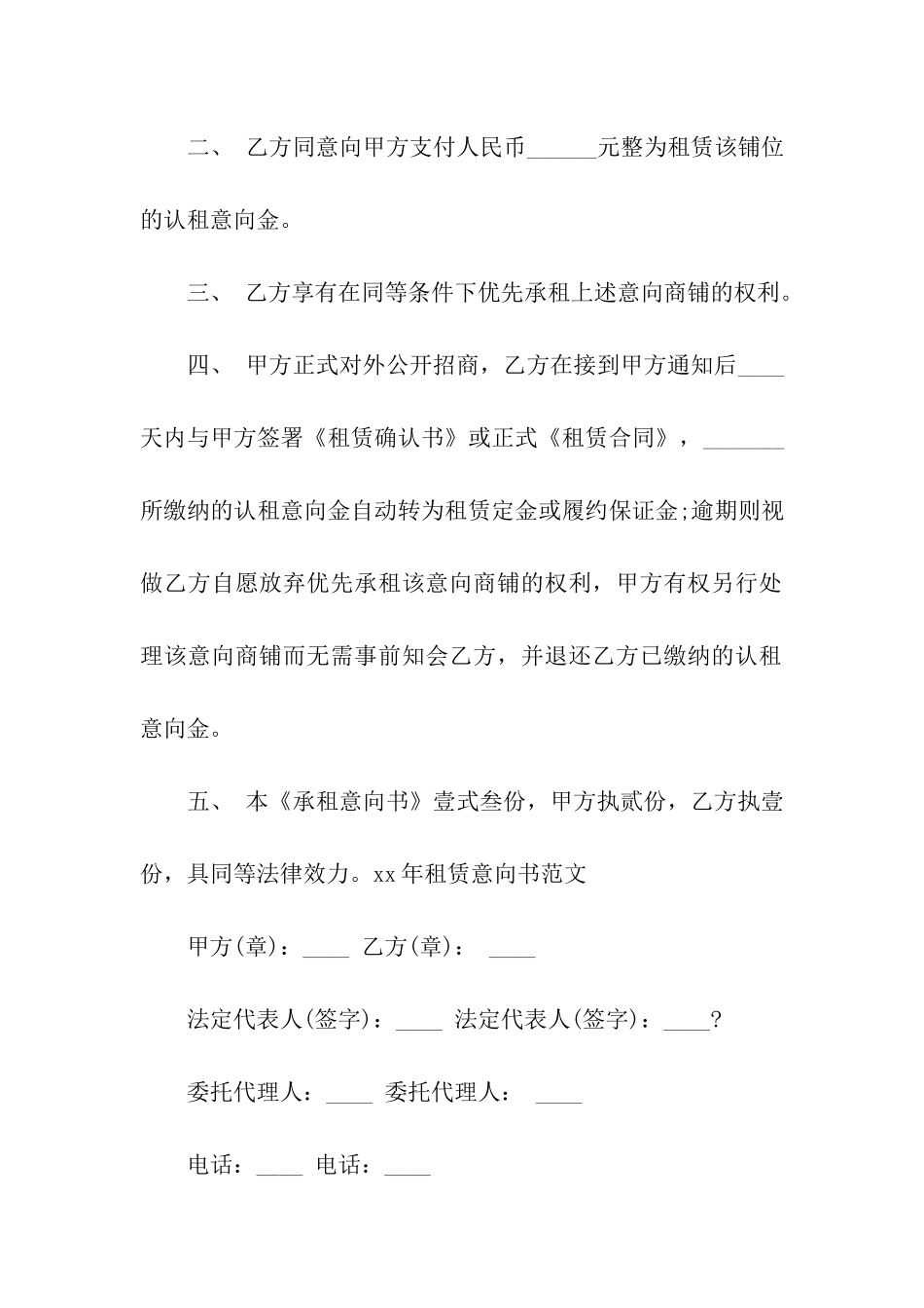 租赁意向书范文_第2页