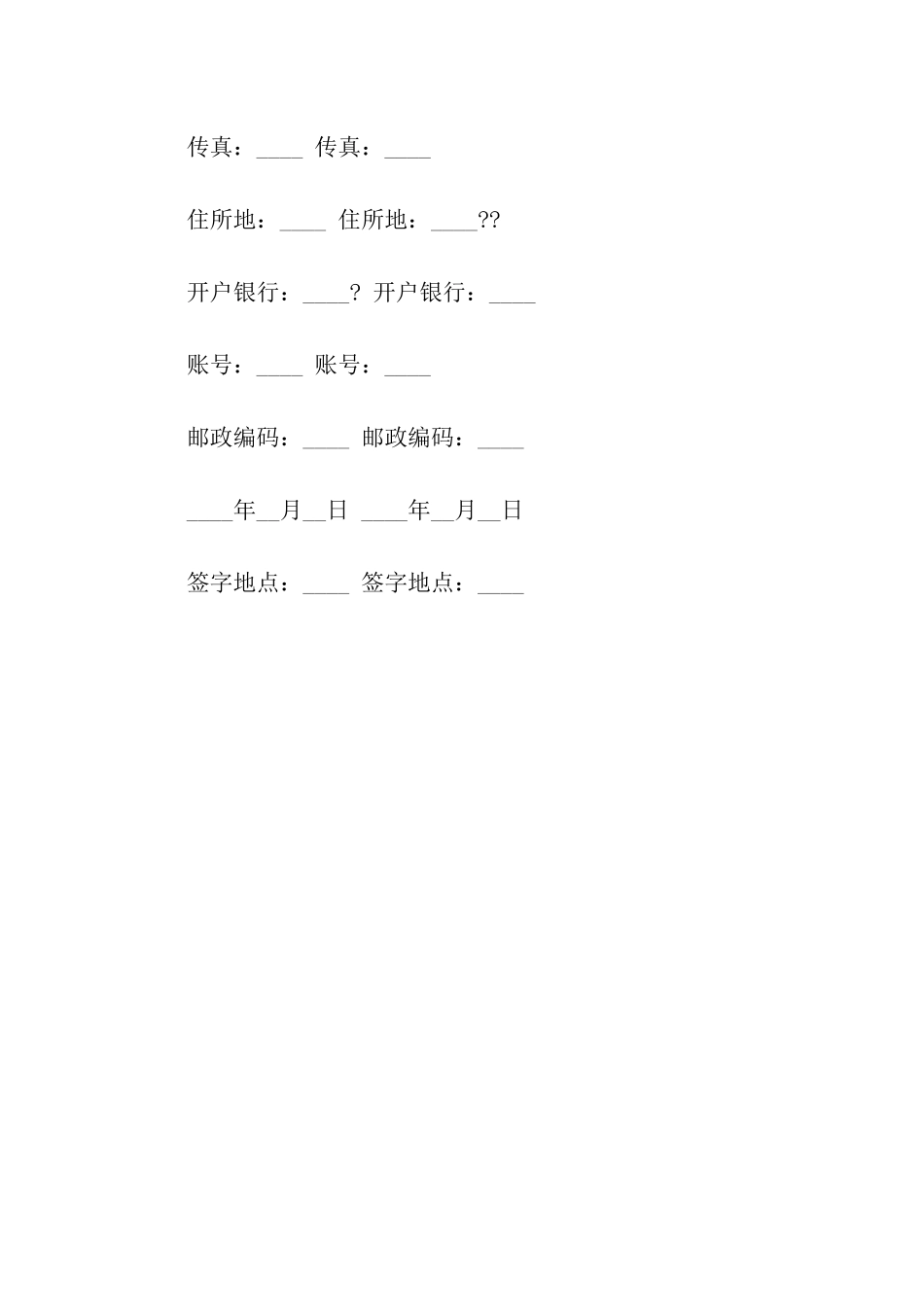 租赁意向书范文_第3页