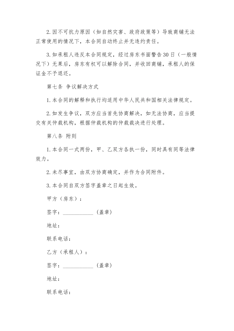 租赁商铺合同_第3页