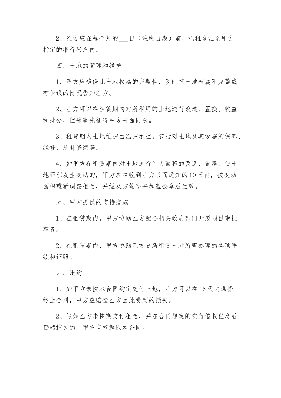 租赁土地合同书_第2页