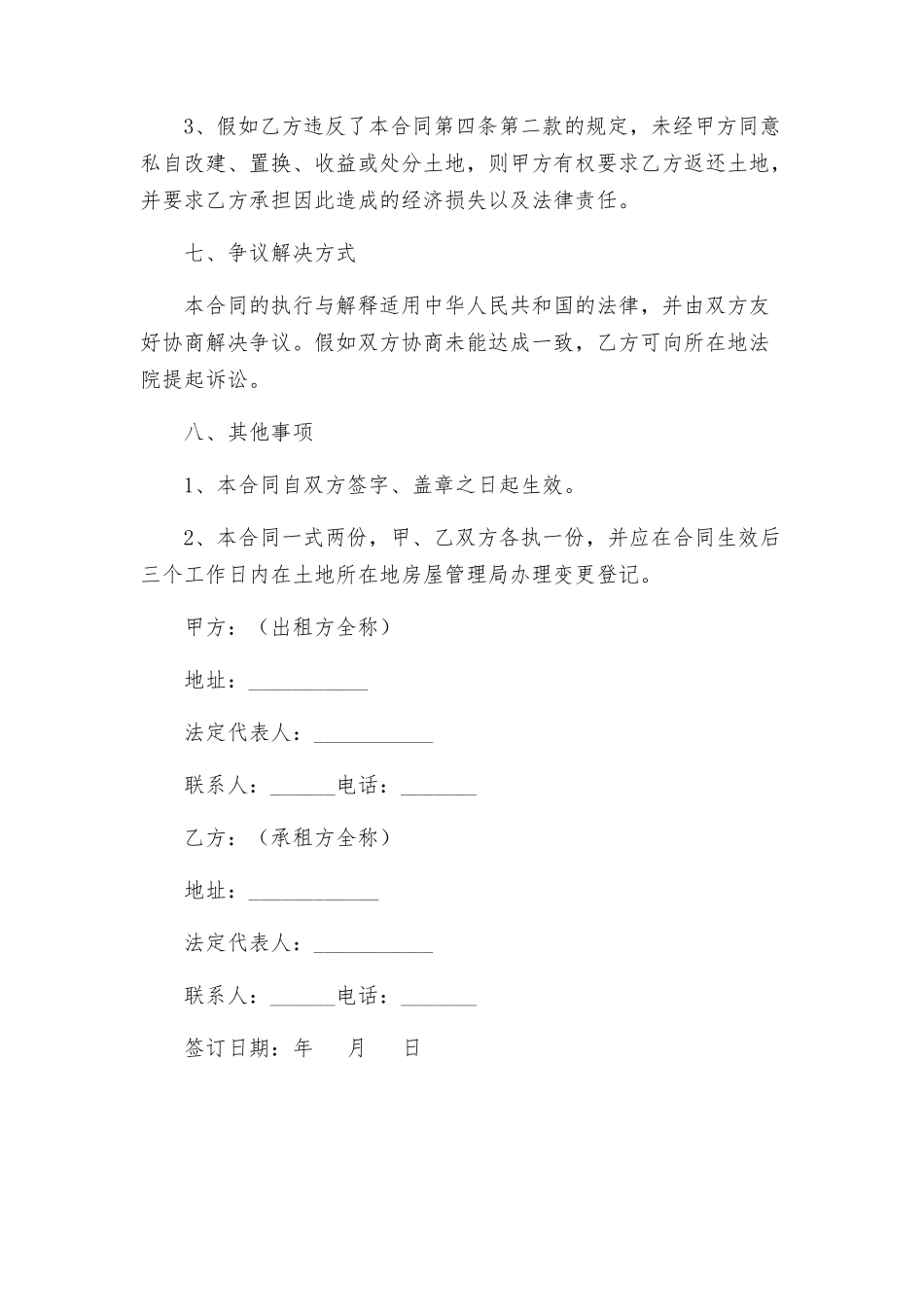 租赁土地合同书_第3页