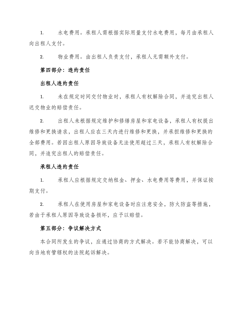 租赁带家电房合同_第3页
