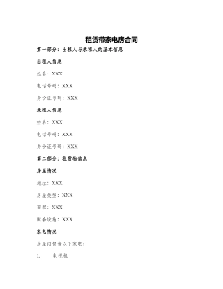 租赁带家电房合同