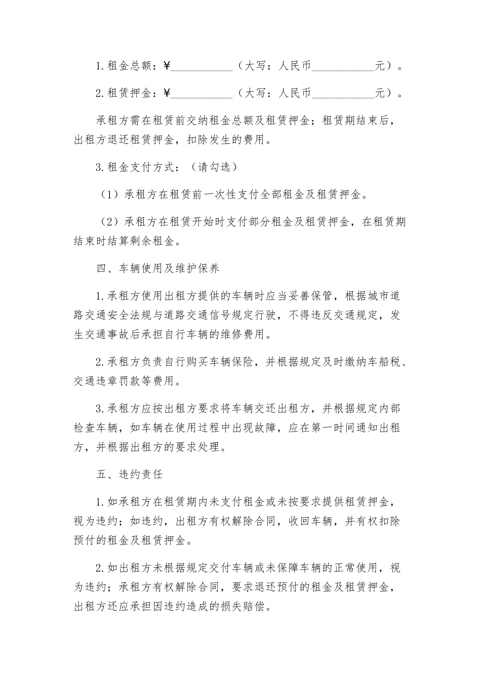 租赁汽车合同_第2页