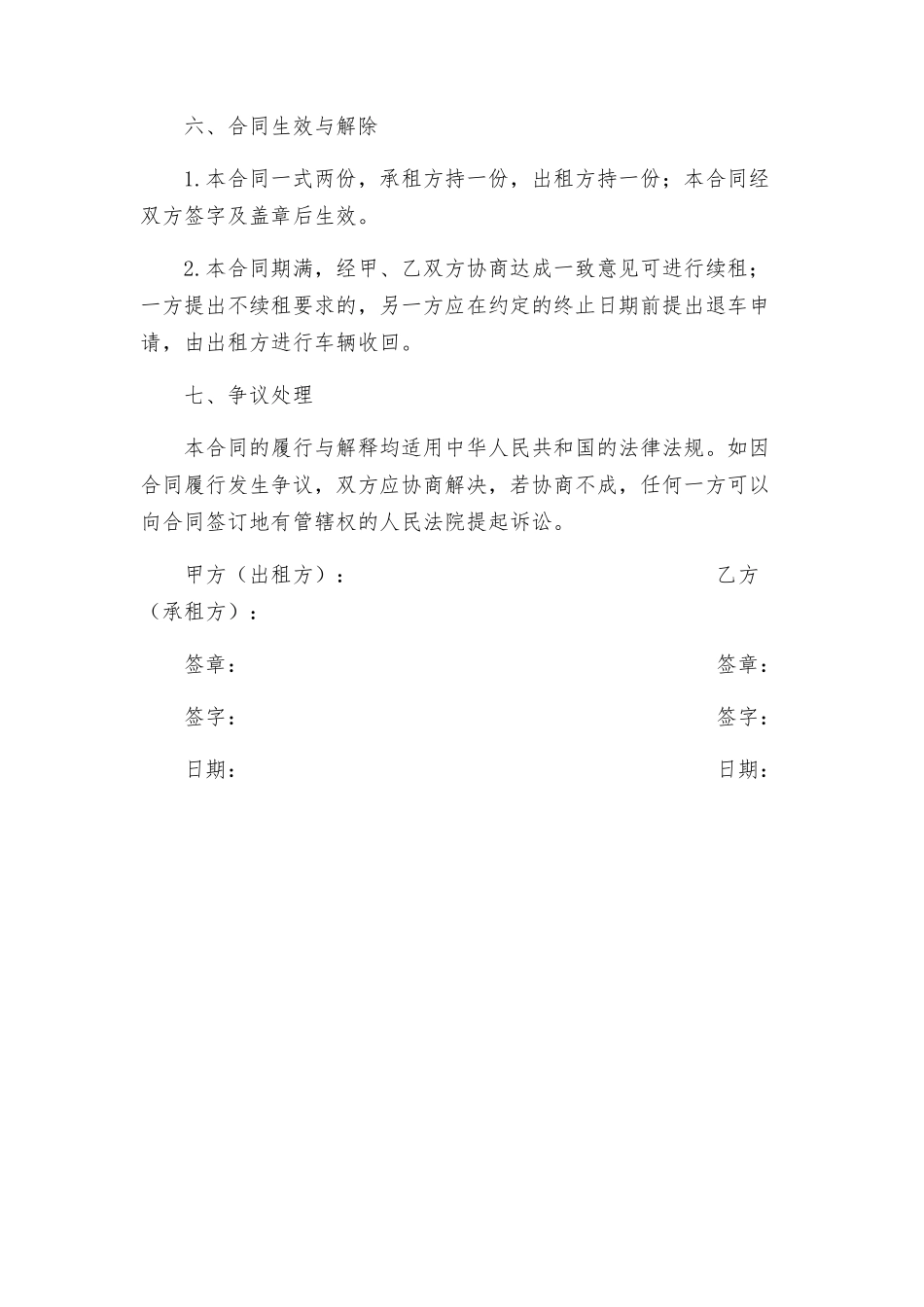 租赁汽车合同_第3页