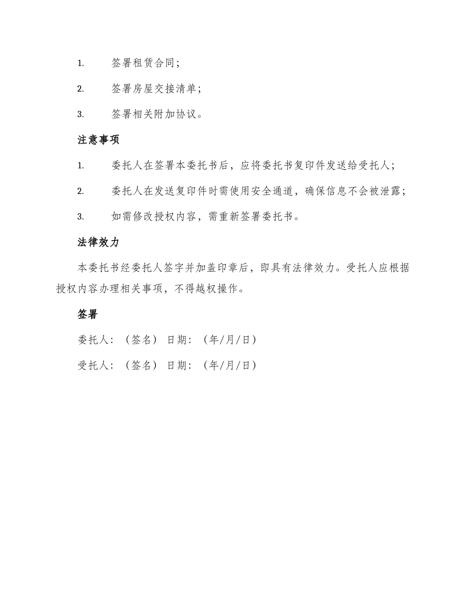 租赁房屋授权委托书_第2页