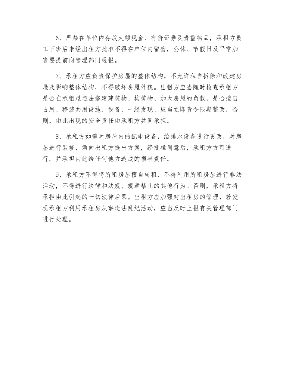 租赁安全协议责任书_第2页